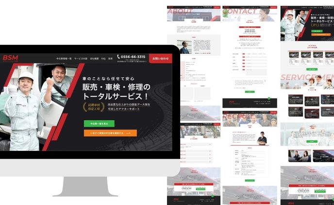 【Webデザイン】ボディーショップ望月様