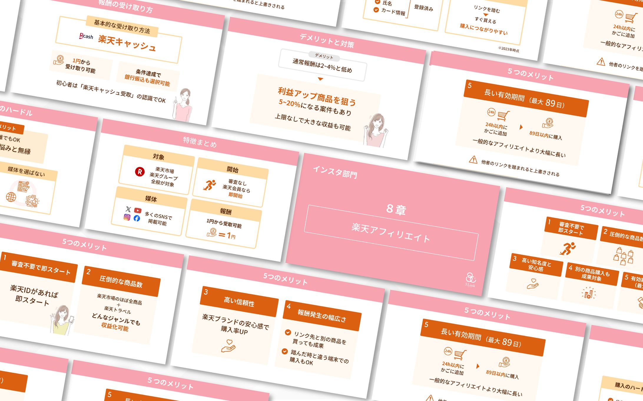 スライド｜楽天アフィリエイト-1