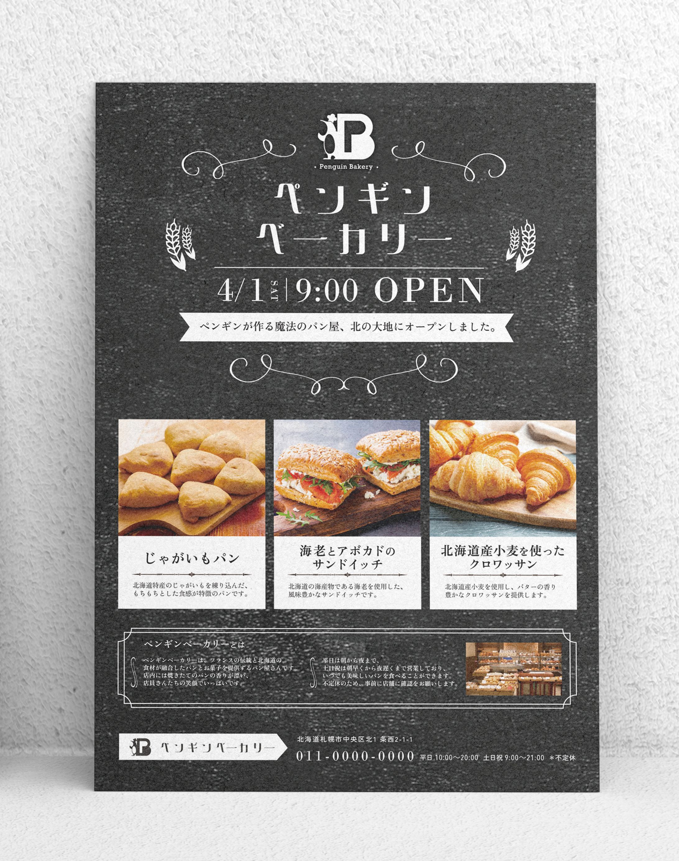 フライヤー_パン屋（３パターン）-1