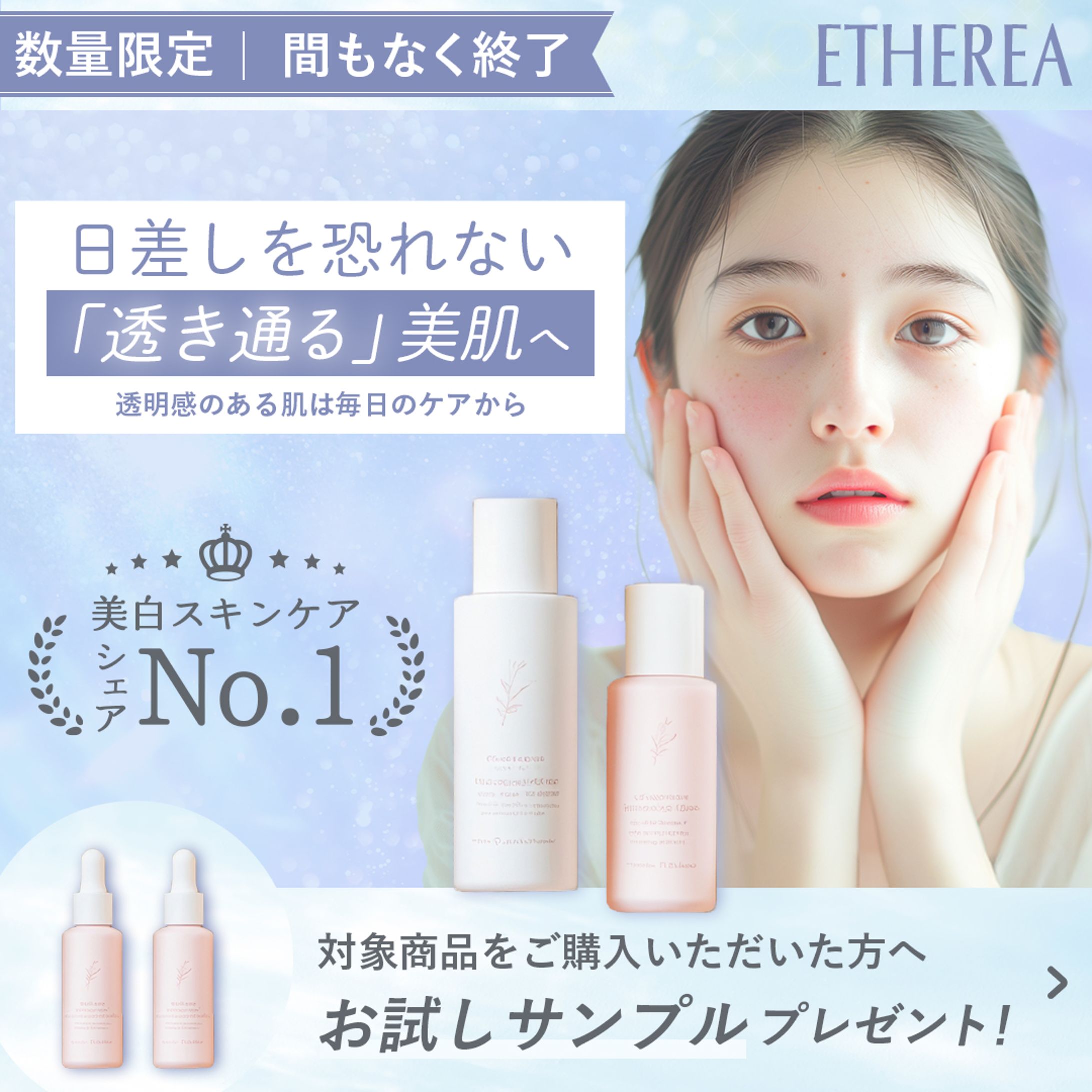 バナー｜スキンケアアイテム-1