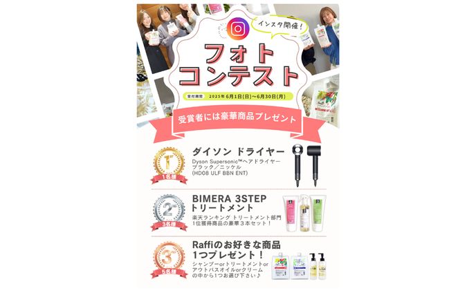 同梱物チラシ｜Raffiフォトコンテスト