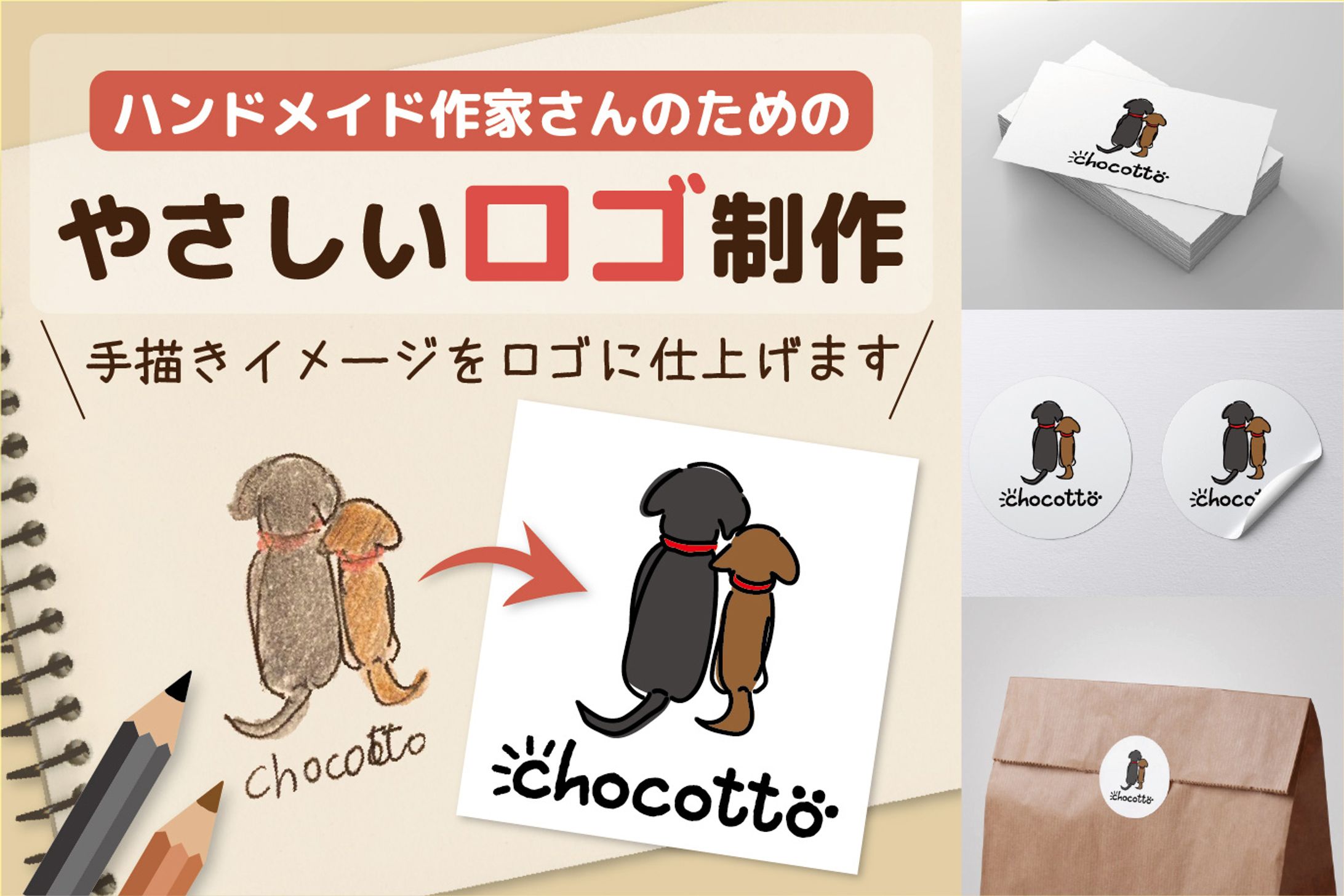 ハンドメイドブランドロゴ制作-1