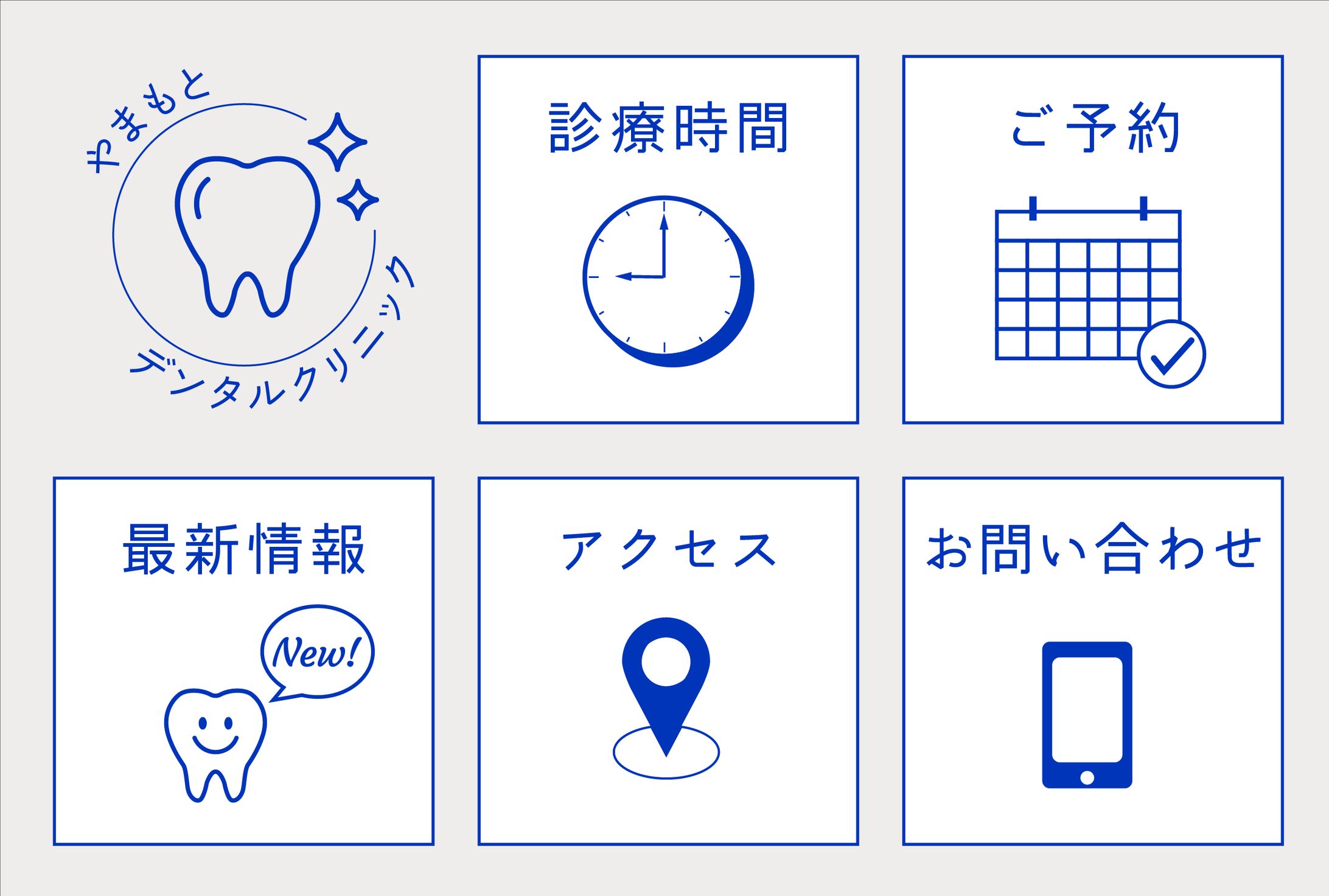 LINEリッチメニュー（医療・シンプル系）-1