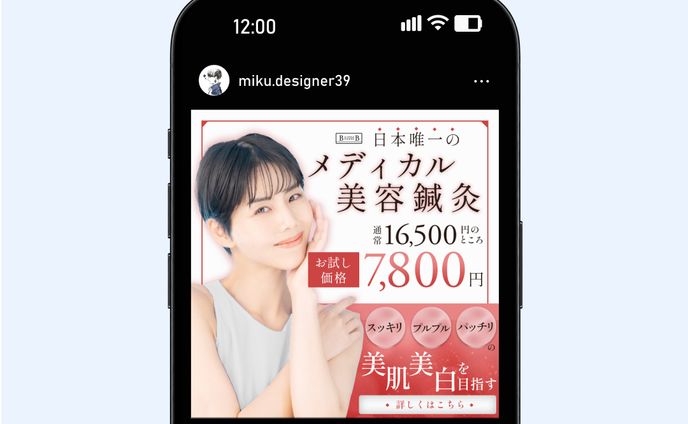 インスタグラム広告バナー