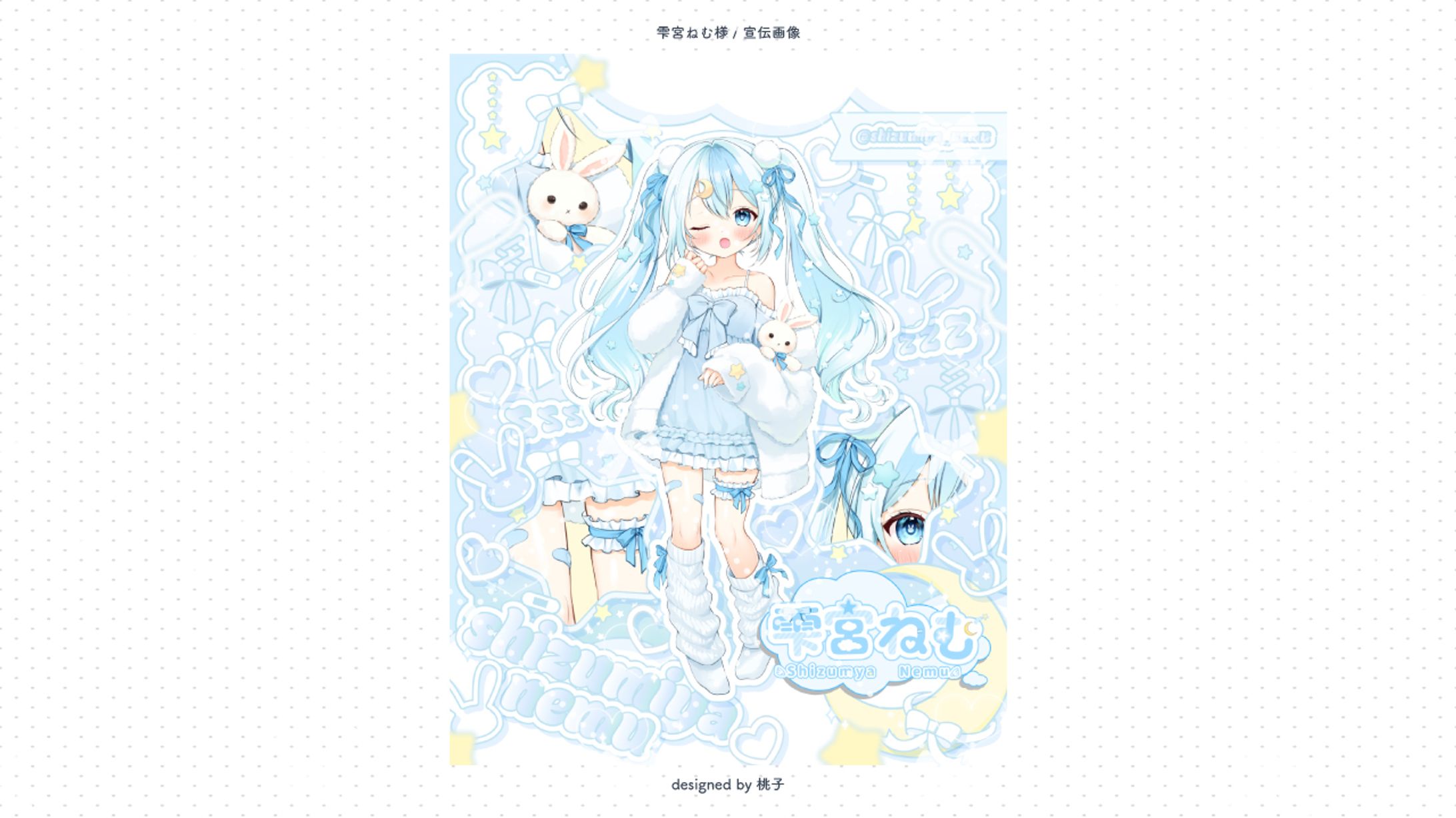 雫宮ねむ様 宣伝画像-1