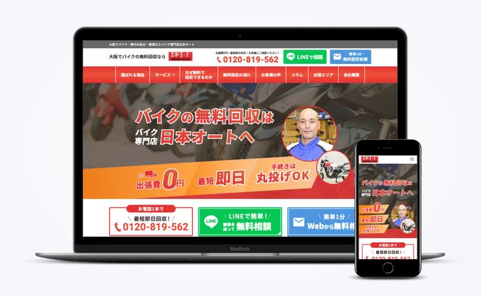 【HP】ホームページリニューアル | 日本オート様