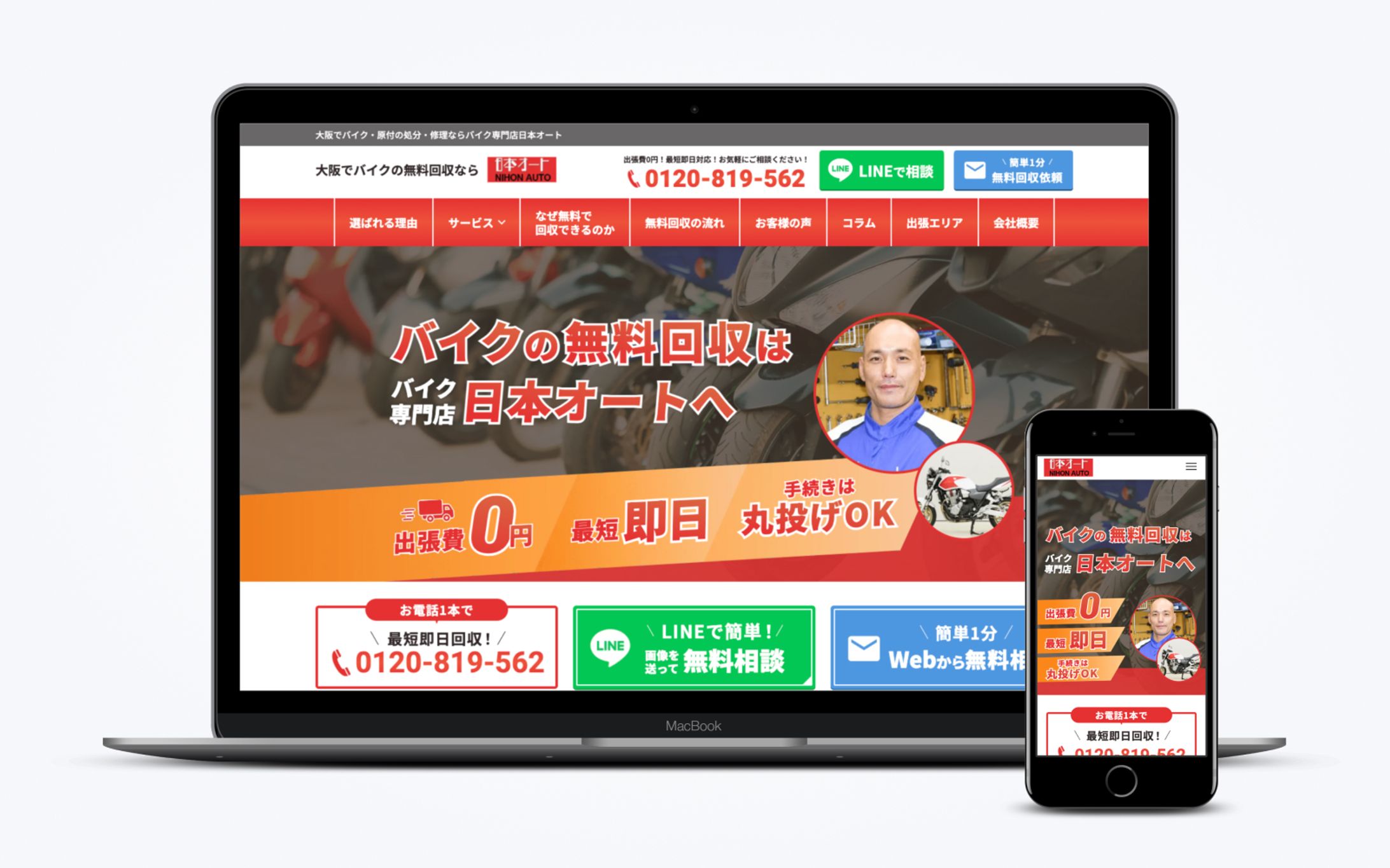 【HP】ホームページリニューアル | 日本オート様-1