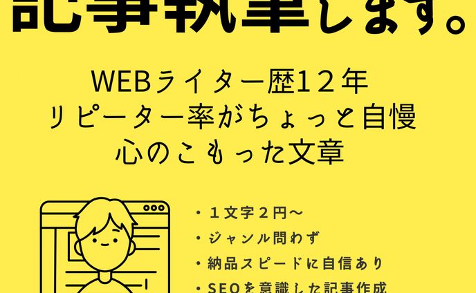 ココナラ出品サムネイル(記事執筆)