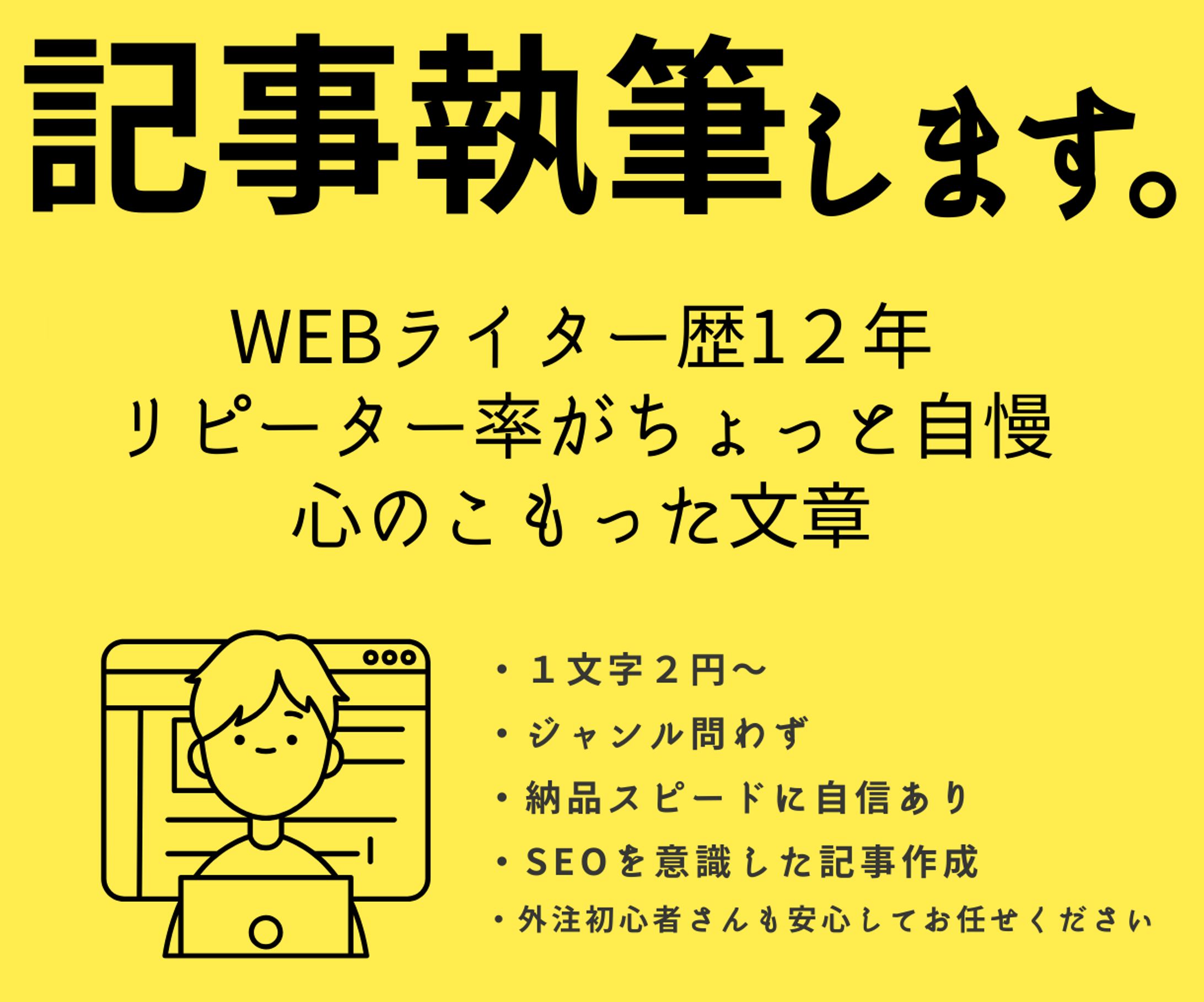 ココナラ出品サムネイル(記事執筆)-1