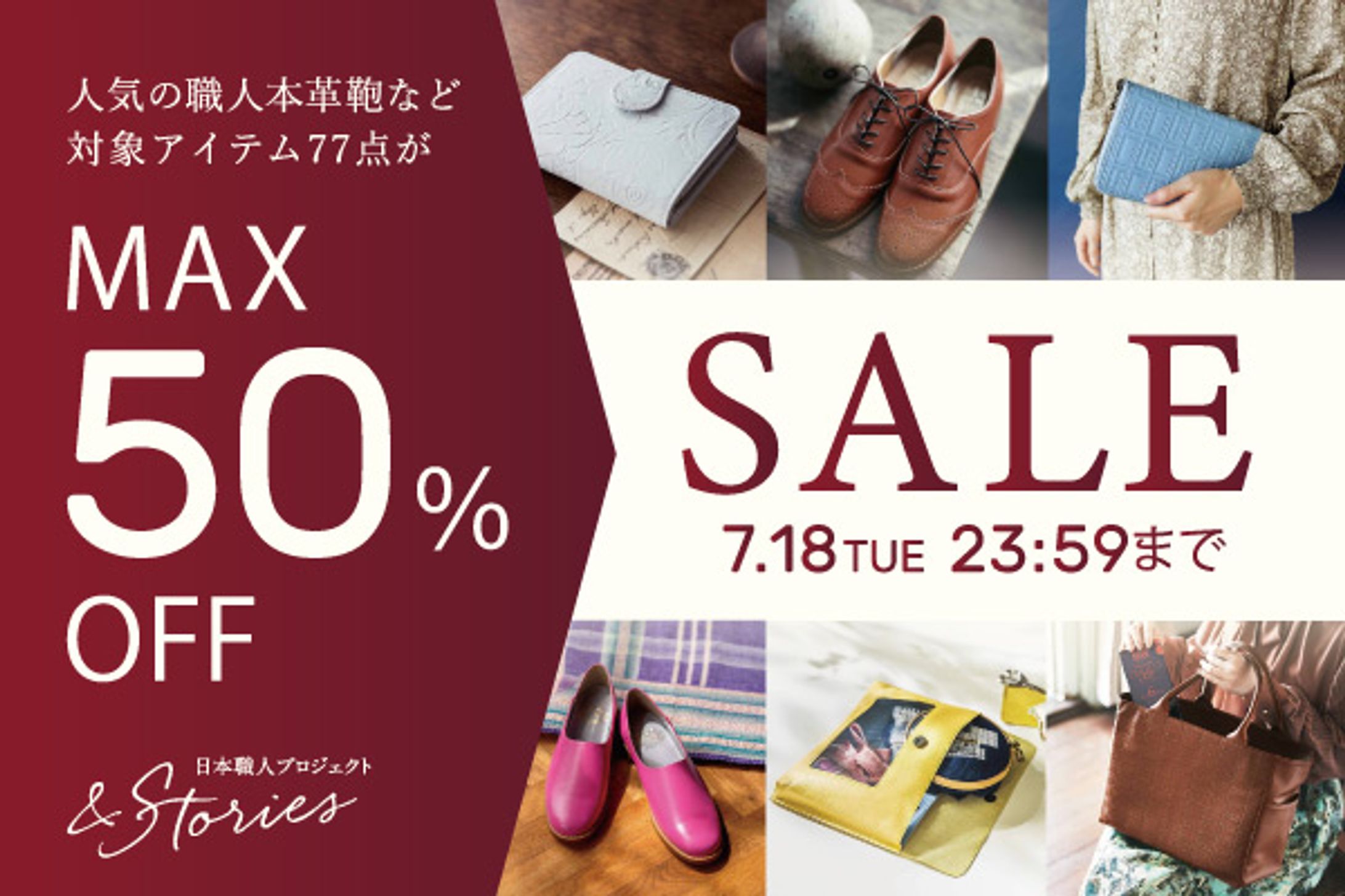 日本職人プロジェクト SALEバナー-1