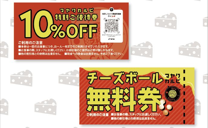 韓国料理　チケット2種