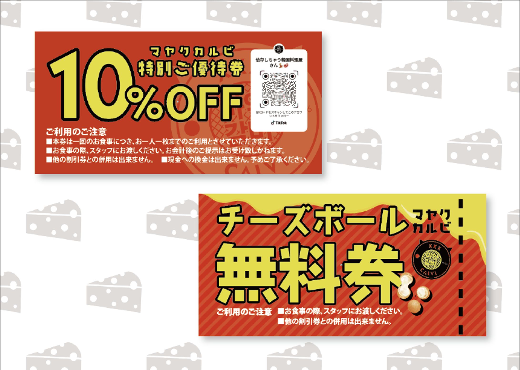 韓国料理　チケット2種-1