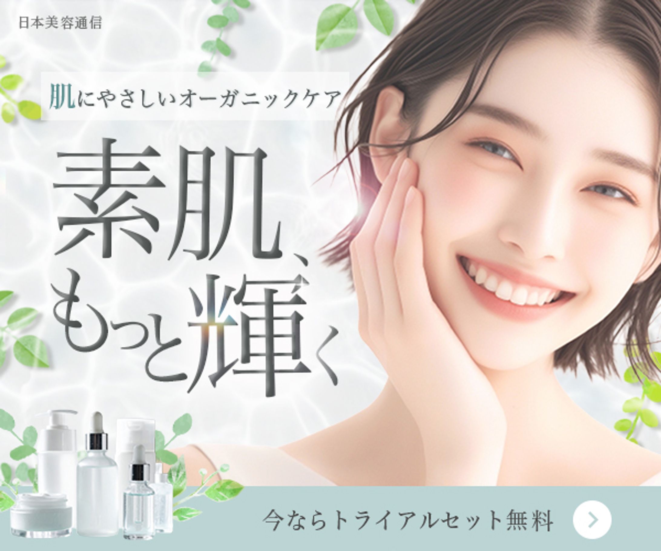 バナー【美容】-1