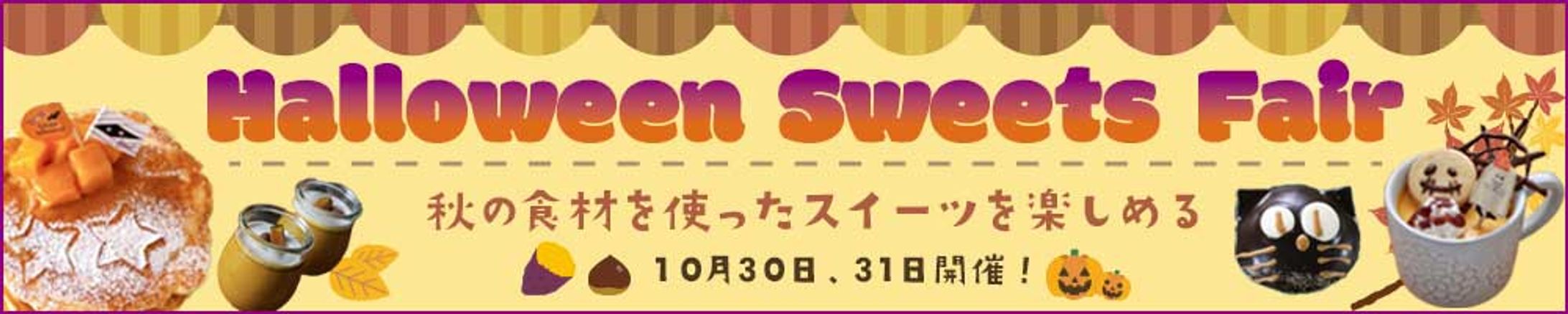 ハロウィンスイーツ-1