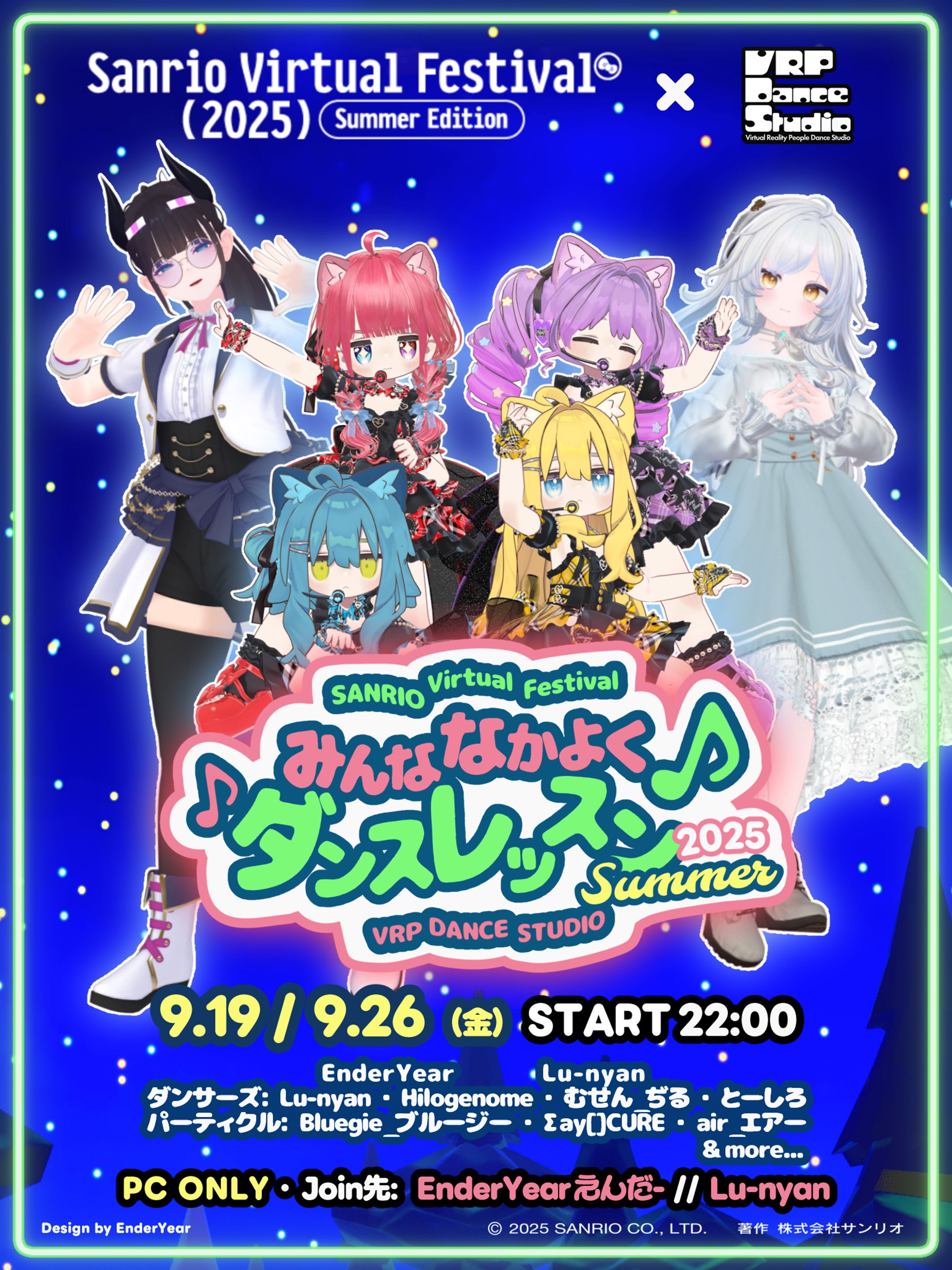 【イベント主催】SANRIO Virtual Festival コミュニティコラボ 『VRPDanceStudio みんななかよくダンスレッスン 2025 Summer』-1