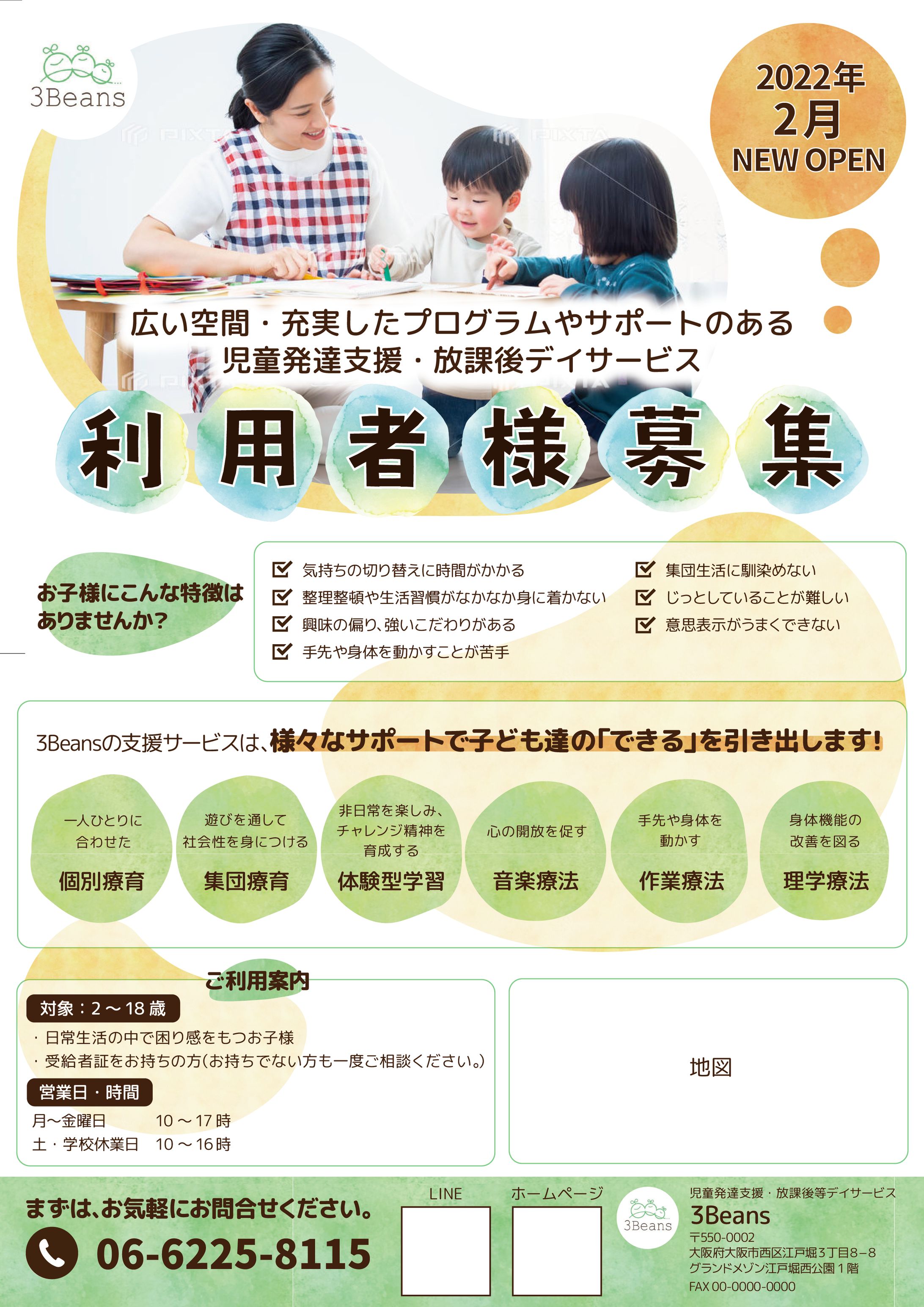 児童発達支援サービスのチラシ-1
