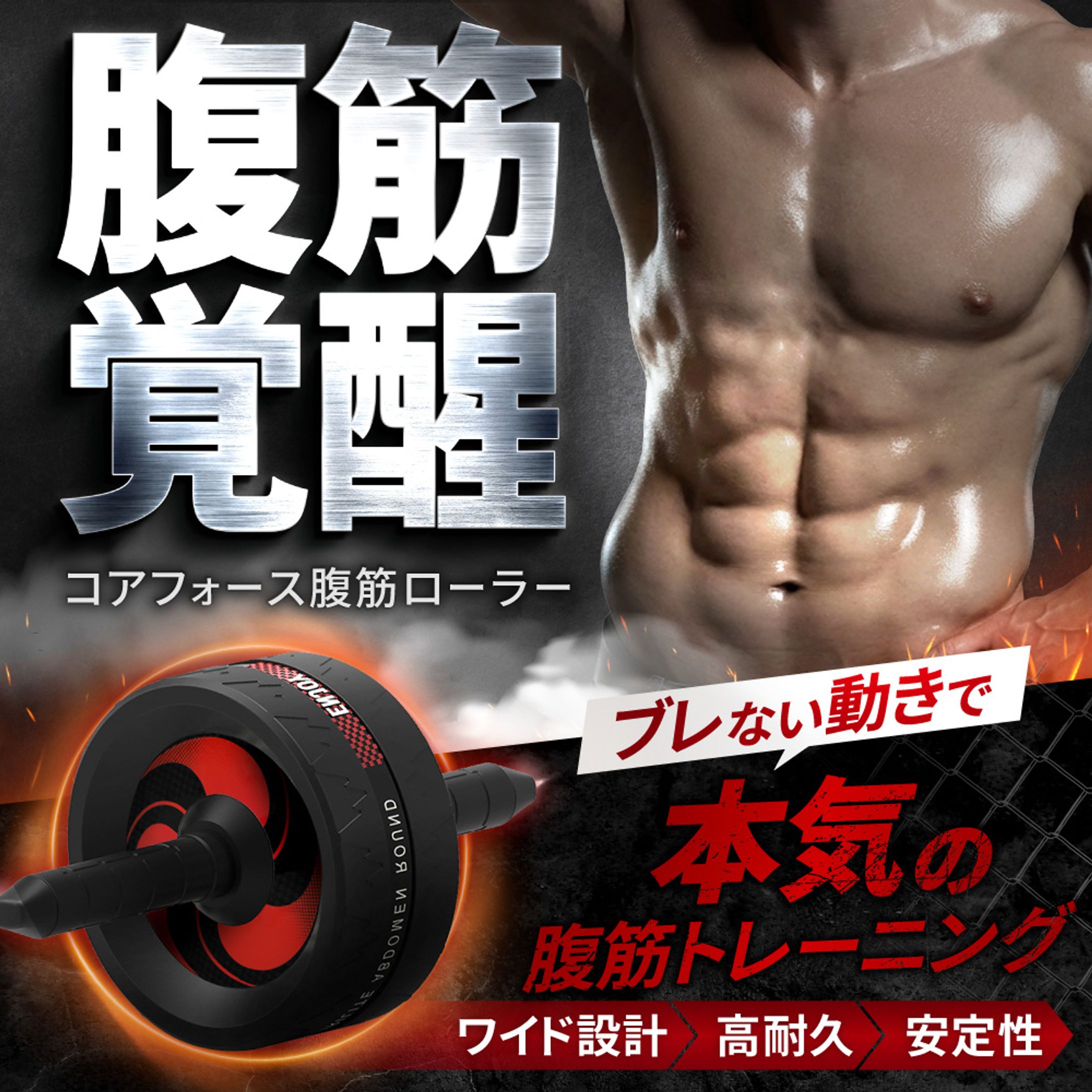 【Amazon商品ページ】腹筋ローラー-1