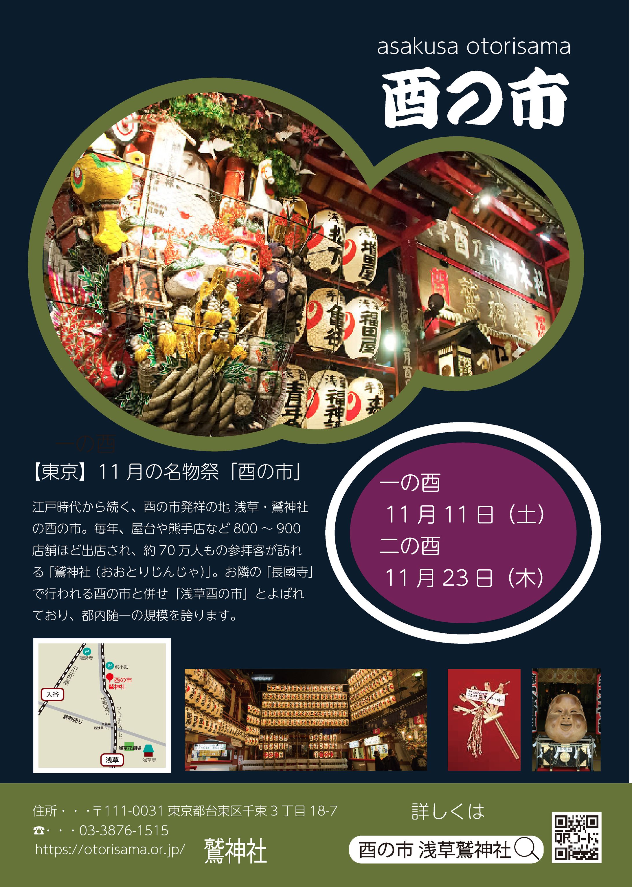 酉の市チラシ B片面 -1