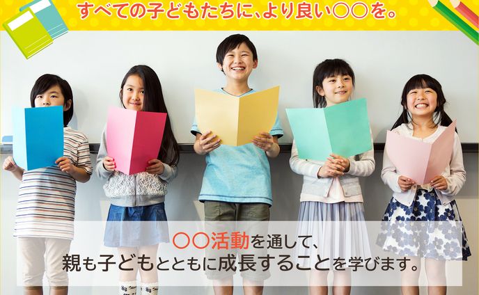 学校関係HPメインビジュアル