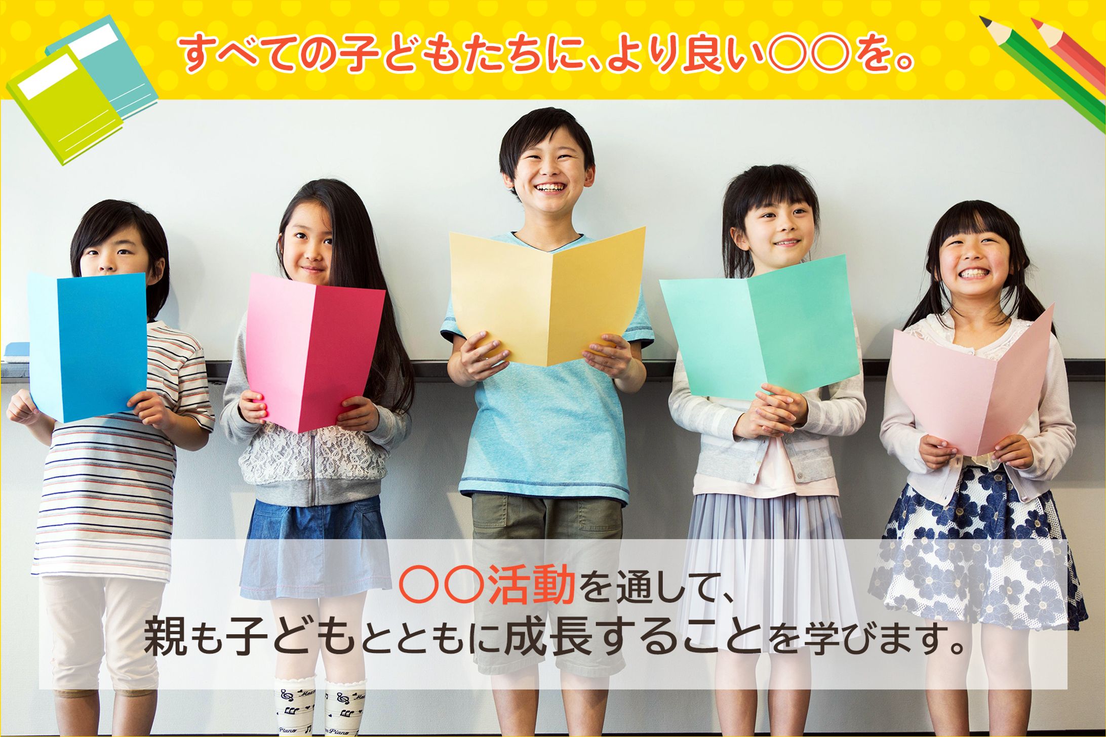 学校関係HPメインビジュアル-1