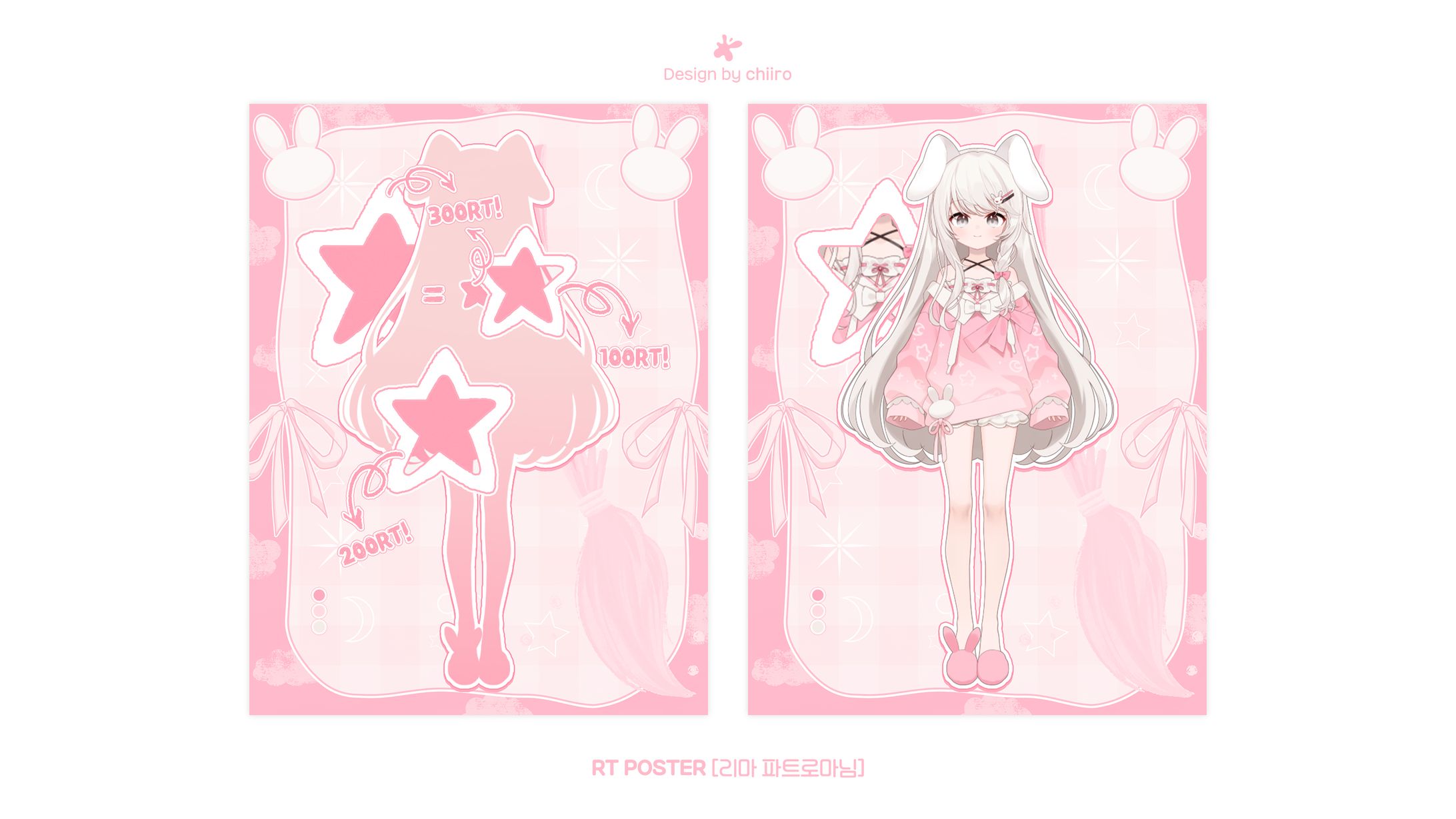 RT POSTER / 리마 파트로마 님-1