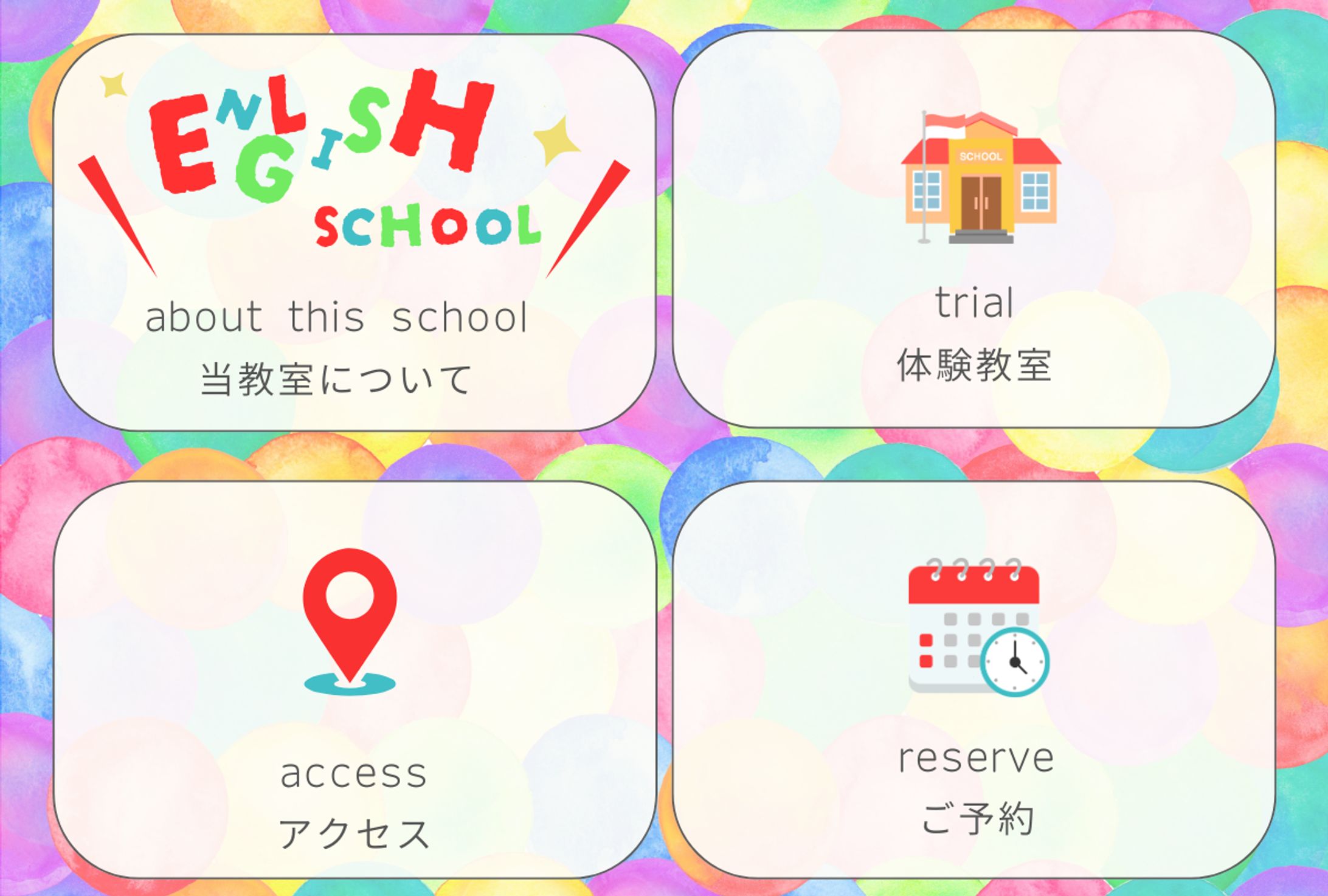 【LINEリッチメニュー】（こども向け英語教室）-1