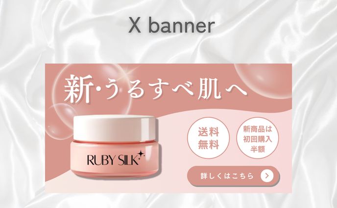 【バナー】ボディスクラブ 新商品購入誘導バナー｜自主制作