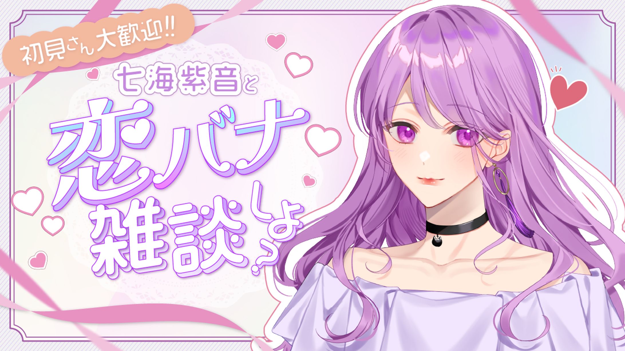 七海紫音様 配信用サムネイル-1