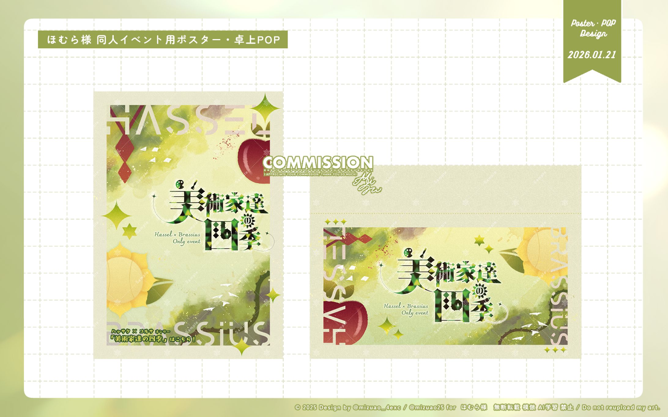 【グラフィックデザイン依頼】オンリーイベントポスター制作-1