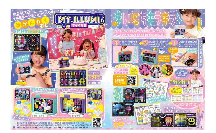 小学館 月刊誌「ぷっちぐみ」ホビータイアップ
