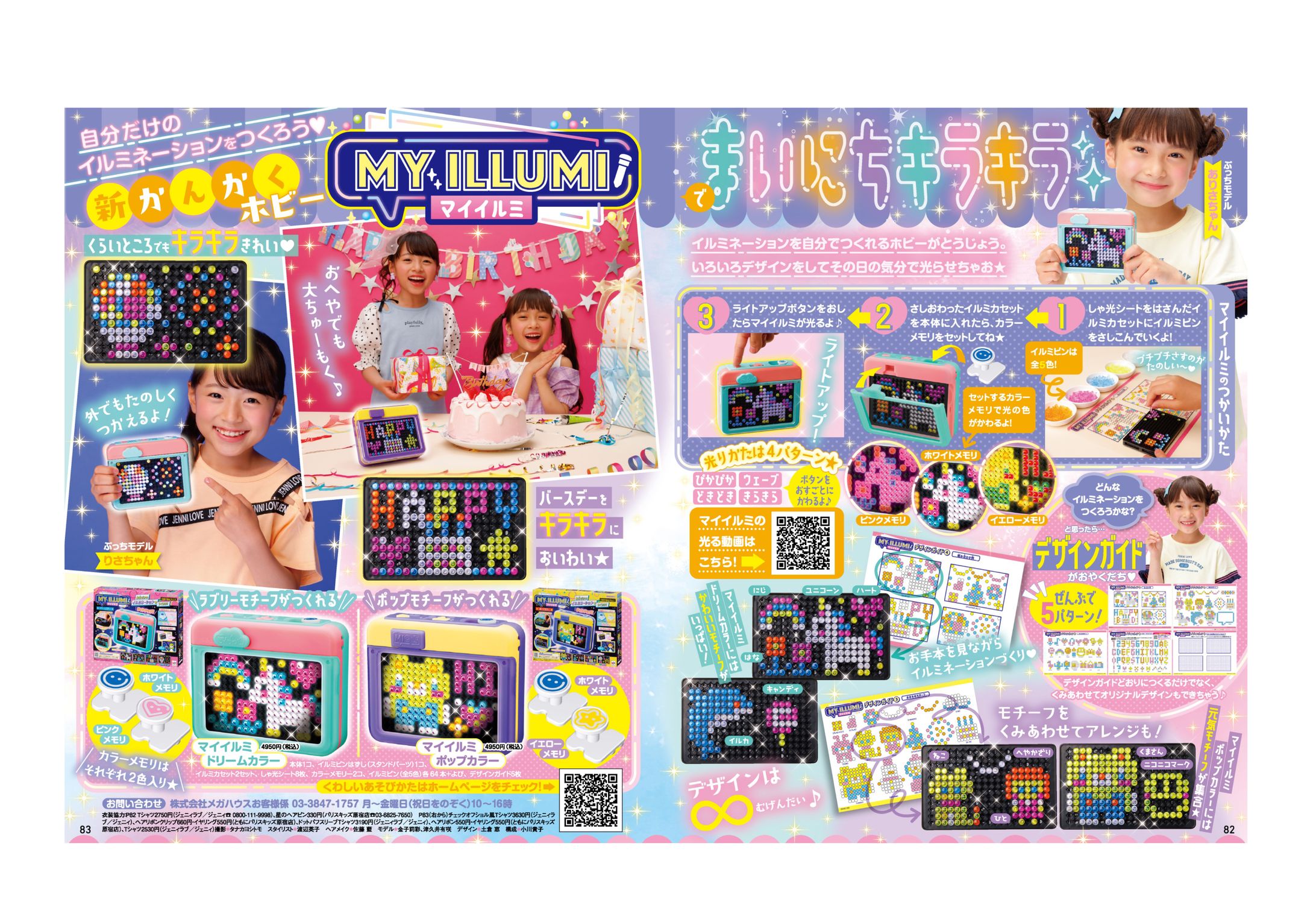 小学館 月刊誌「ぷっちぐみ」ホビータイアップ-1