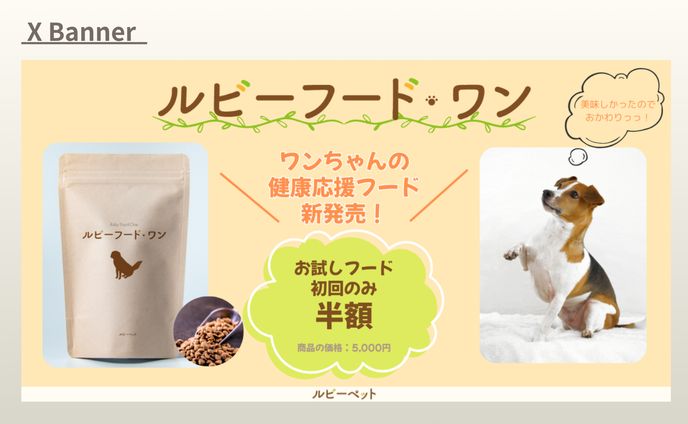 【HerTech 架空案件】ペットフード