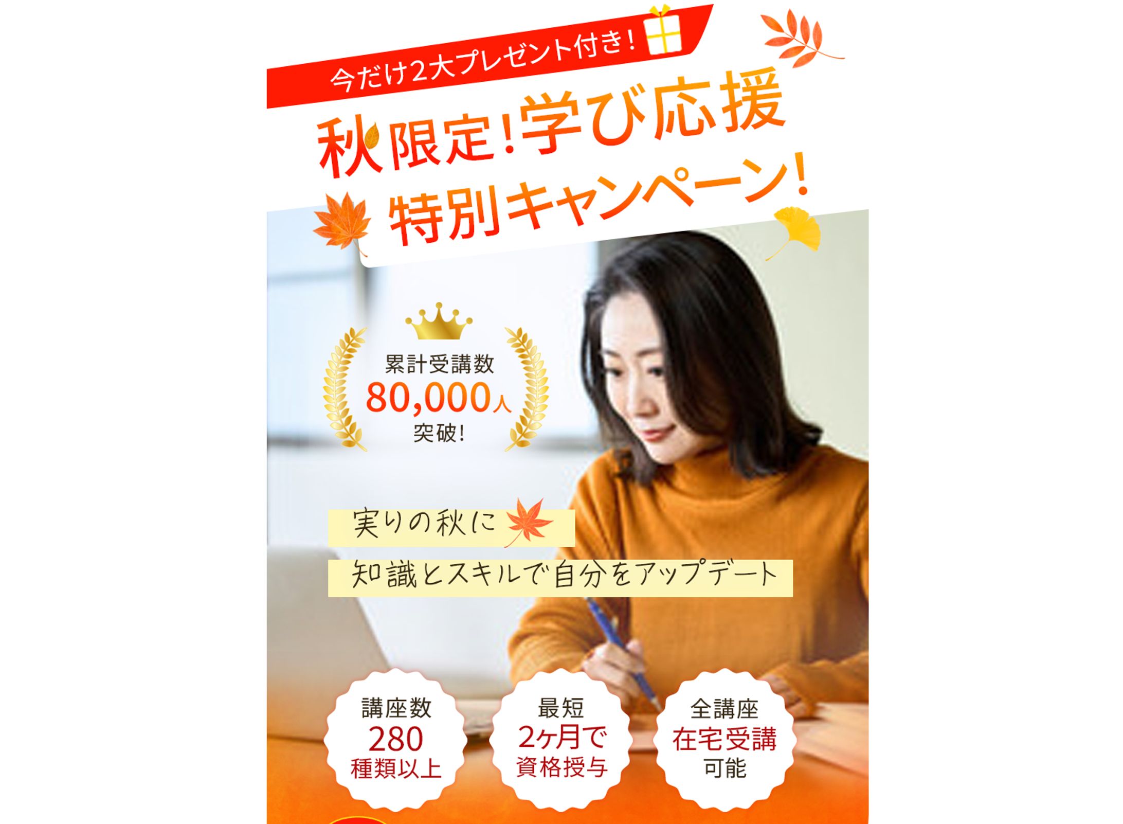 【LP】資格講座秋のキャンペーン-1