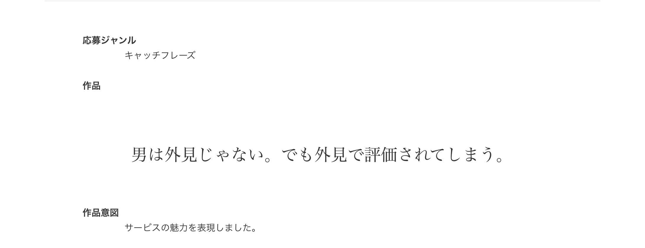 宣伝会議賞2024一次審査通過　Oops -1