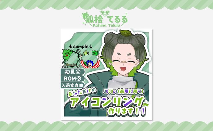 緑野ぽんこつ様