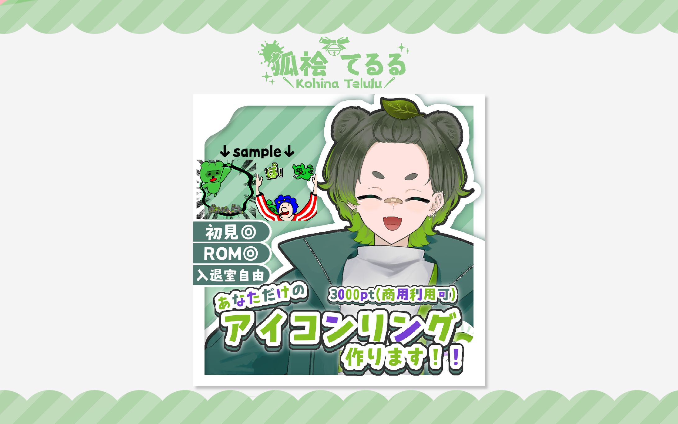 緑野ぽんこつ様-1