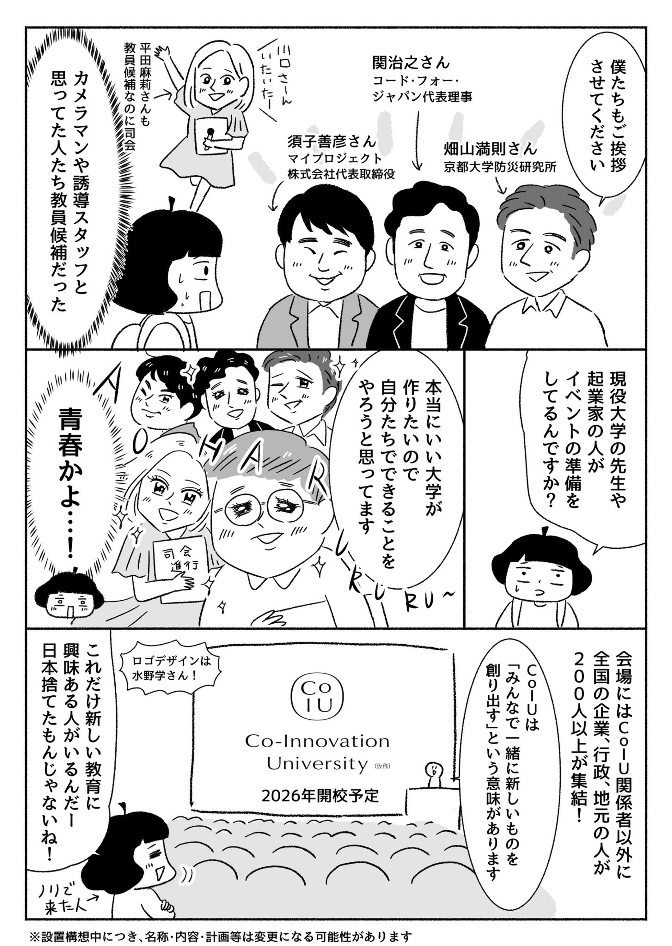  広報漫画： CoIU（飛騨大学）オープンキャンパス　-1