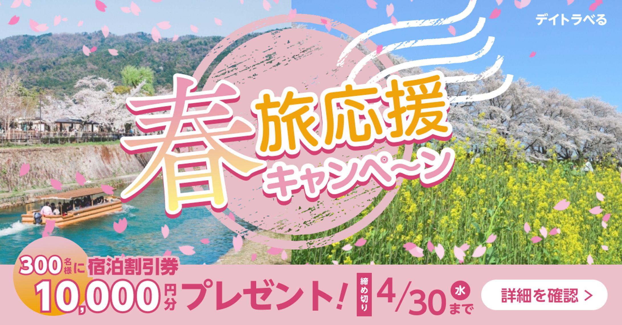 【課題】旅行応援バナー-1