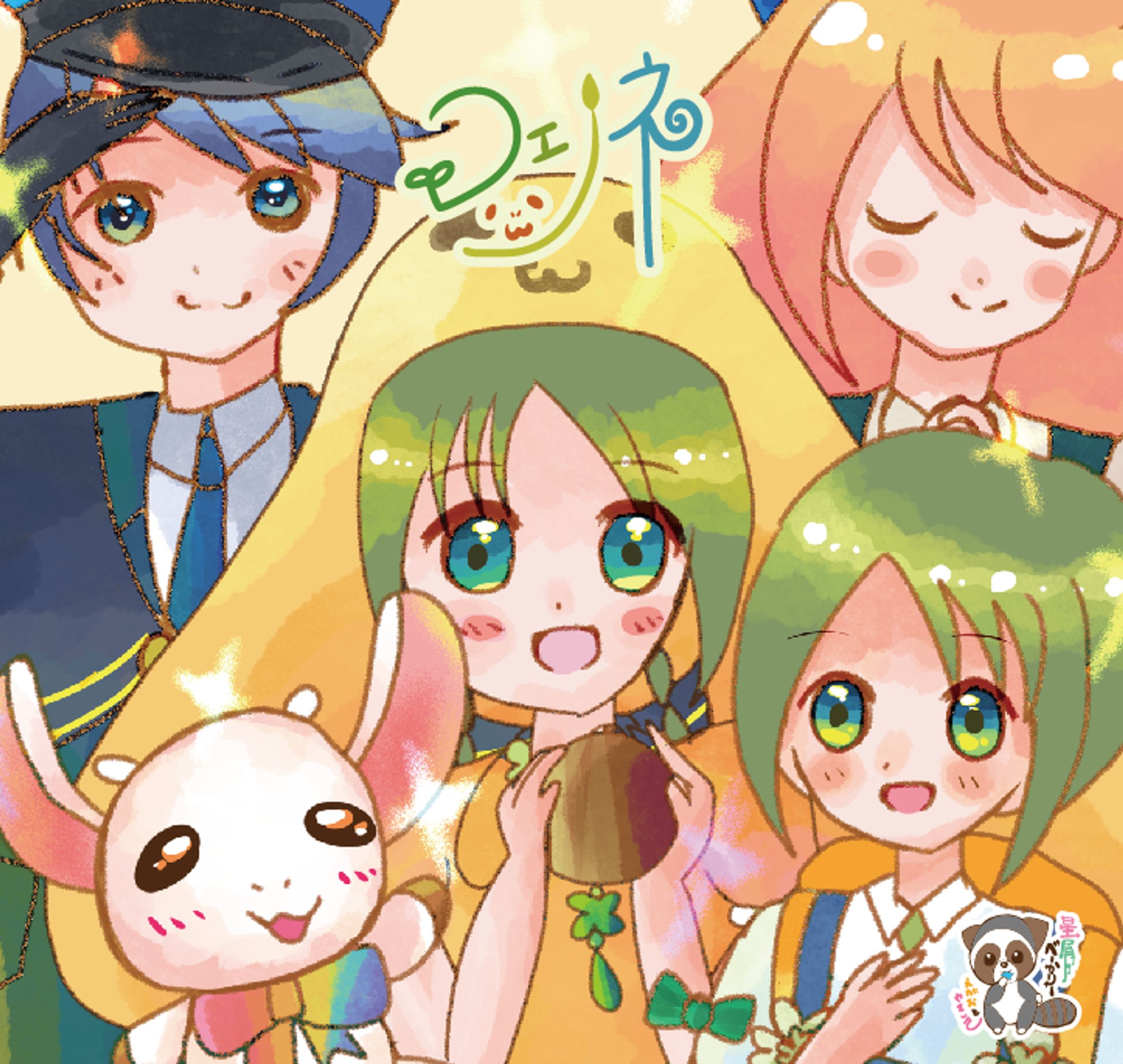 イラスト『コエノネ』ジャケットイラスト-1