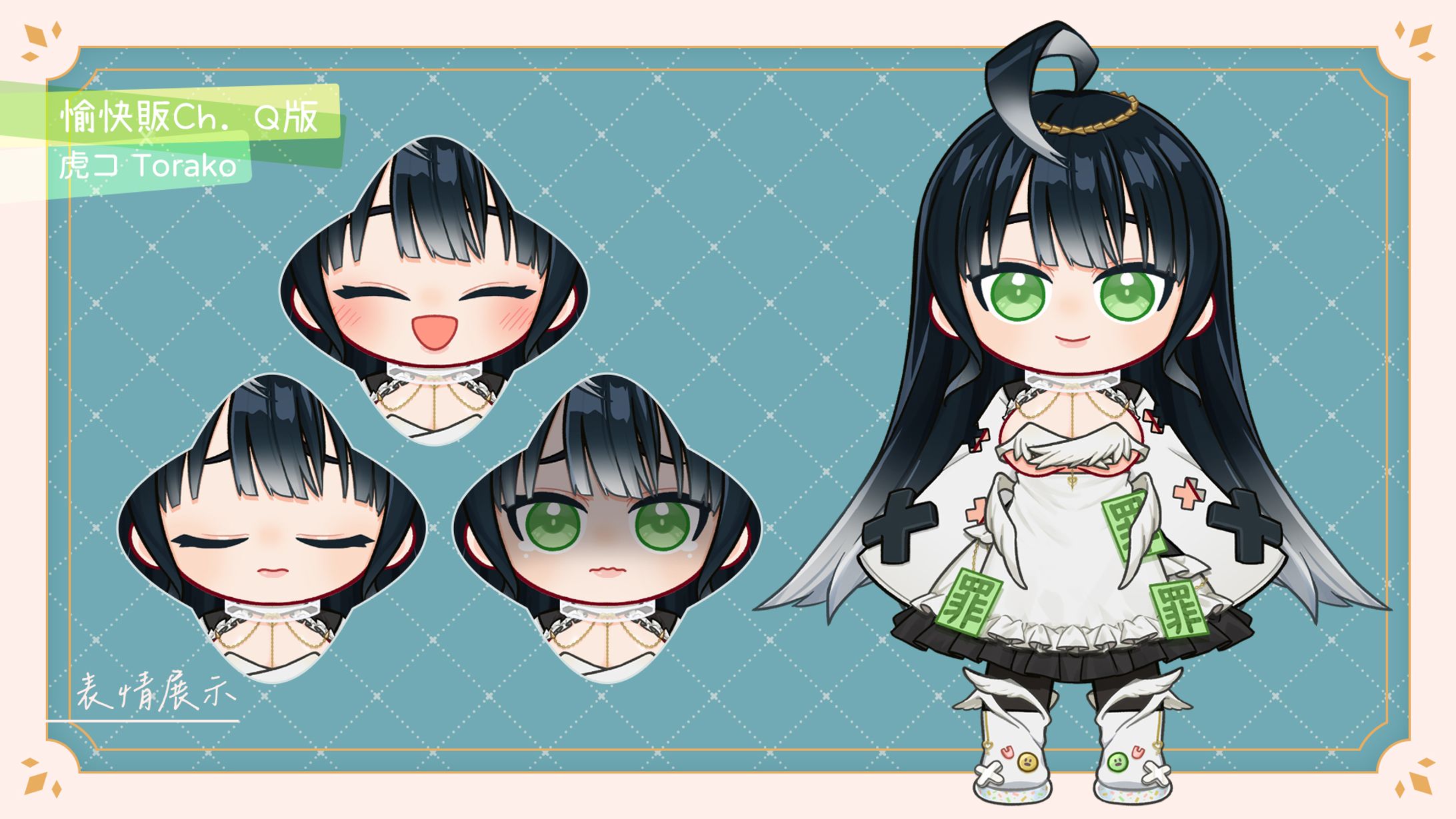 虎コTorako x 愉快販Ch. | Ｑ版全身立繪-1