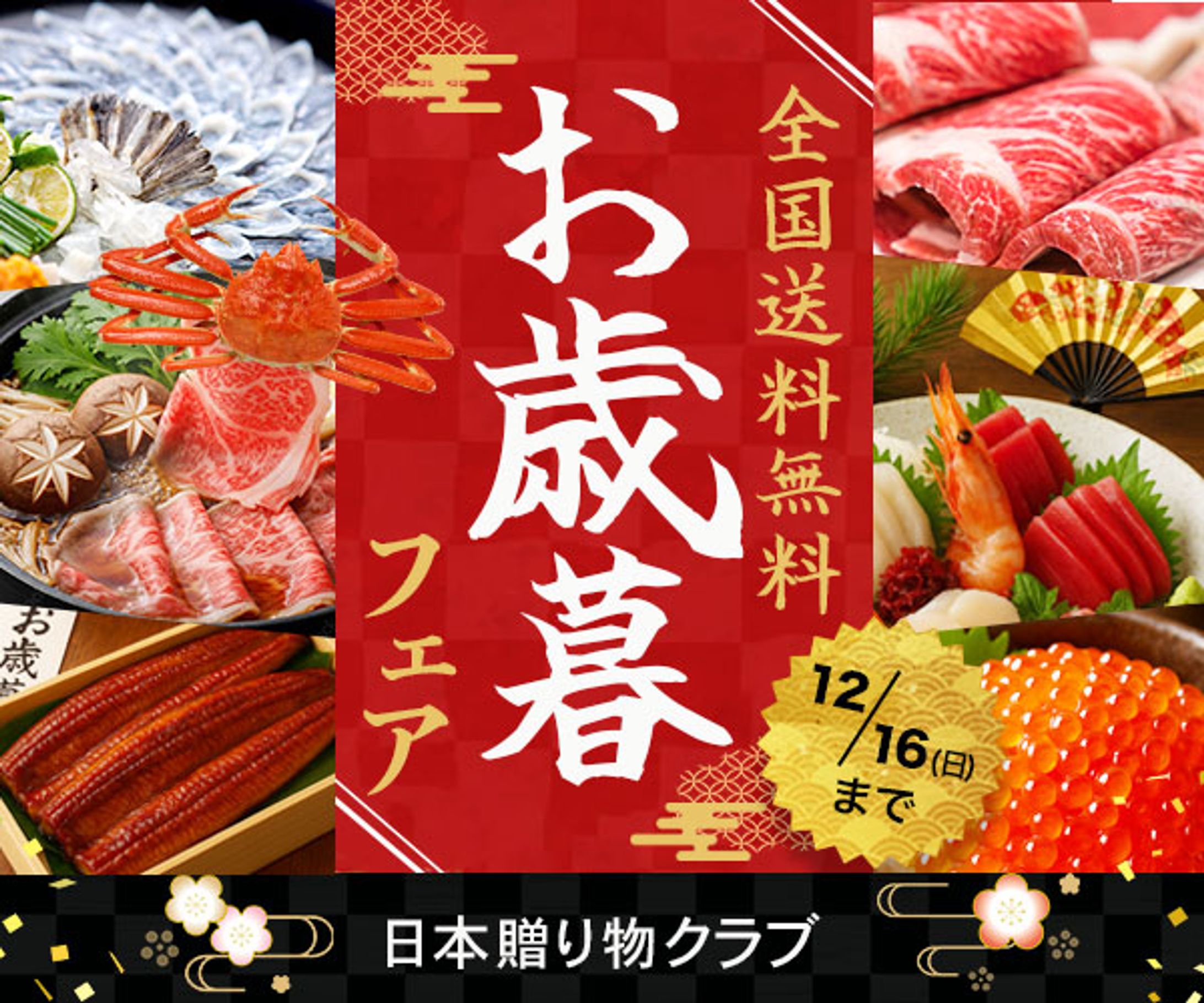 自主制作　|　お歳暮フェア-1