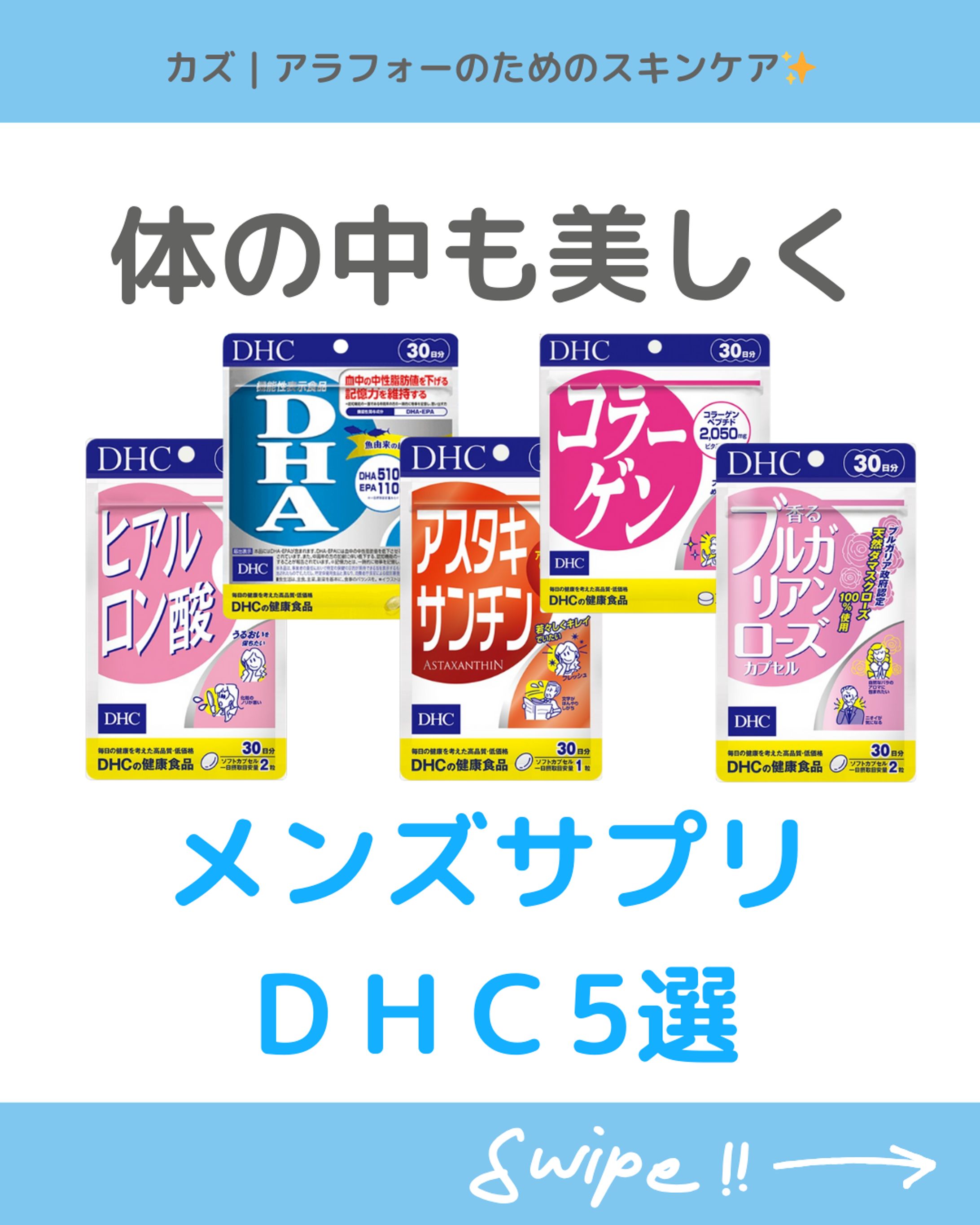 美容サプリ５選-1