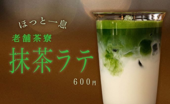 抹茶