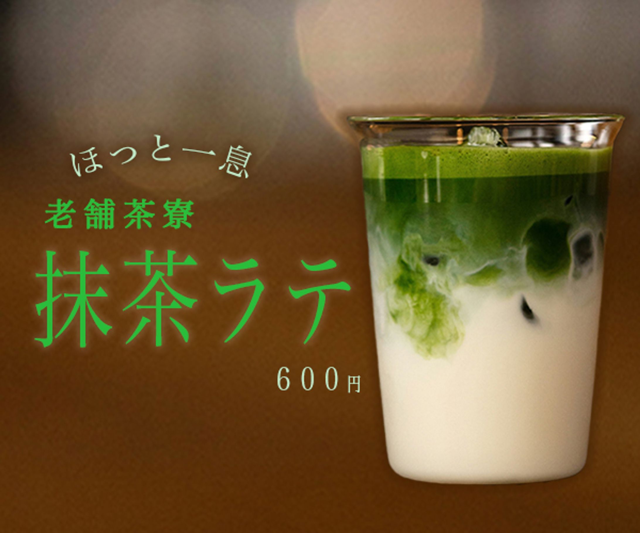 抹茶-1