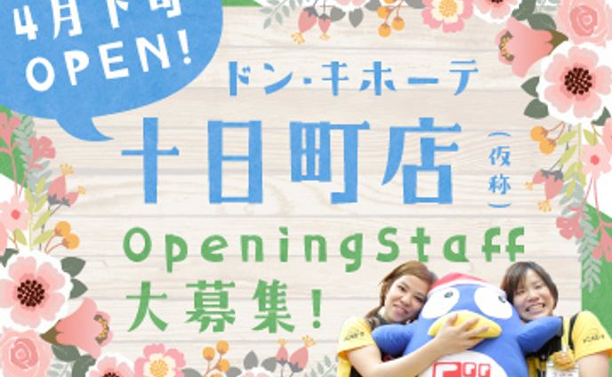 スーパーマーケット求人