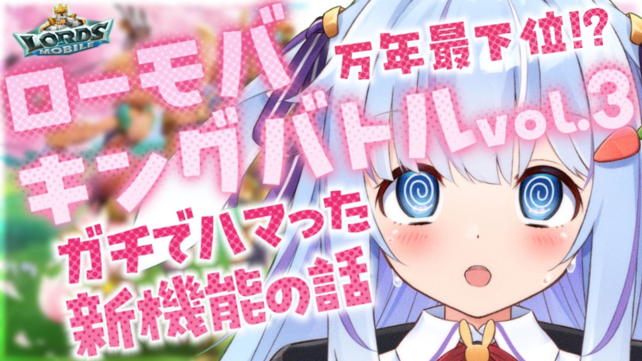 ローモバキングバトルvol.3優勝-1