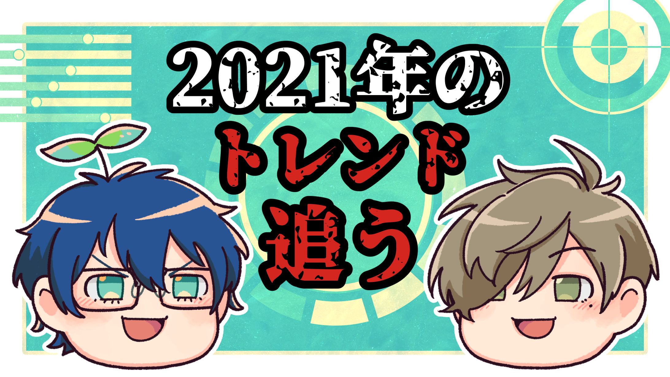 【二次創作】サムネイル投稿-1