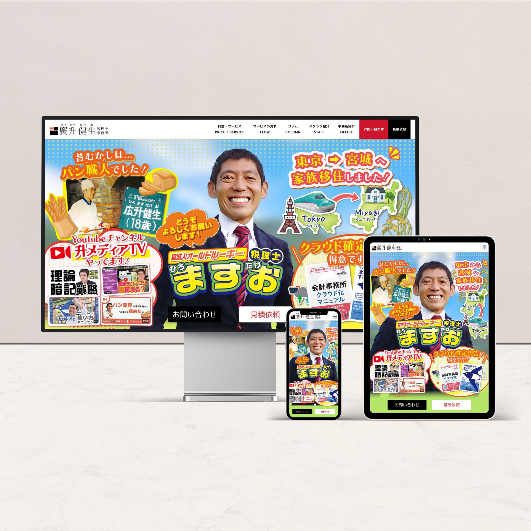 【HP】トップ画像　廣升健生税理士事務所 様-1