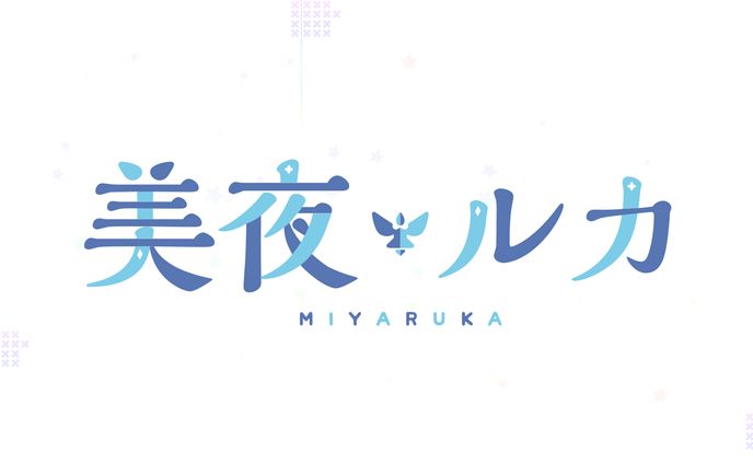美夜 ルカ　キャラクターロゴ