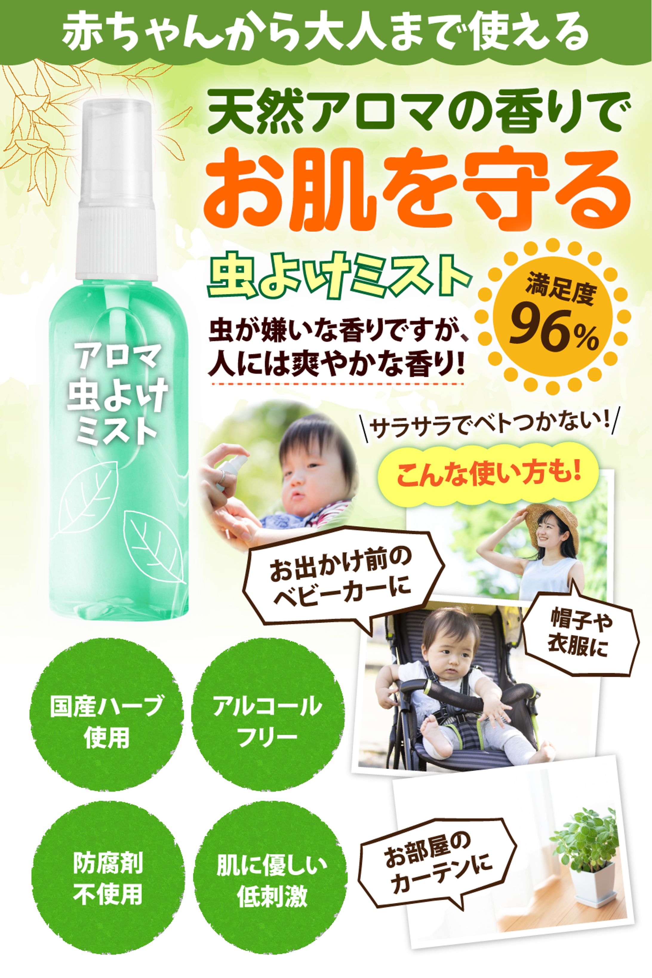 【サンプル】虫よけミスト　amazon-1
